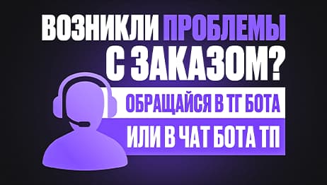 Тех. Поддержка