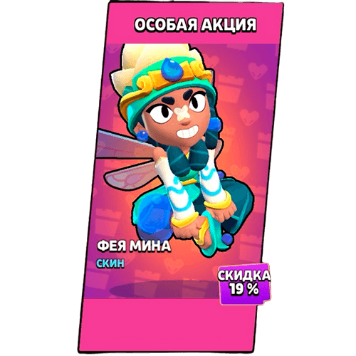 Скин фея-мина
