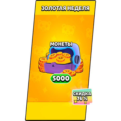 5000 Монет