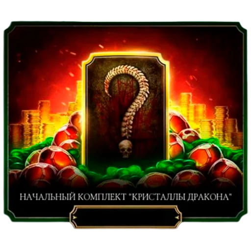 Начальный комплект "Кристаллы дракона"