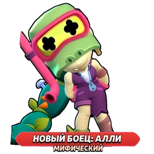 Новый боец: АЛЛИ