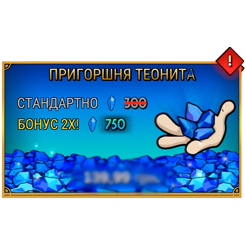 300 Кристаллов