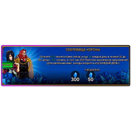 Сокровища короны