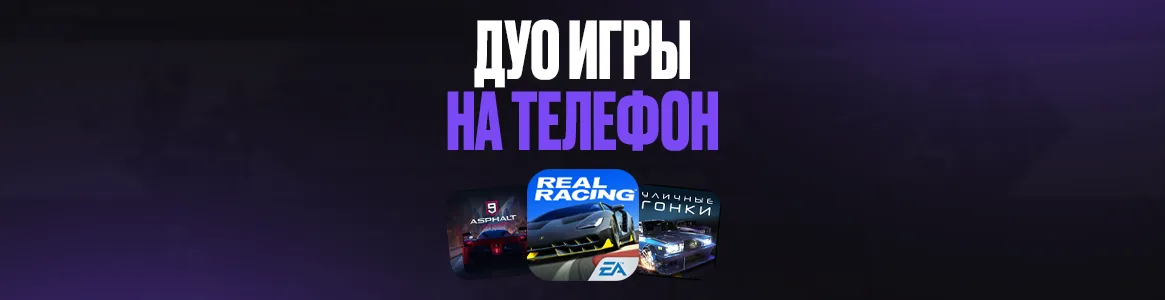 Лучшие игры для двоих на телефон: ТОП 20