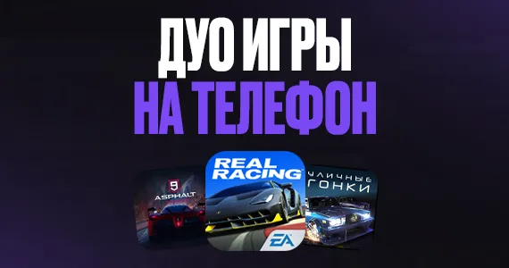 Лучшие игры для двоих на телефон: ТОП 20
