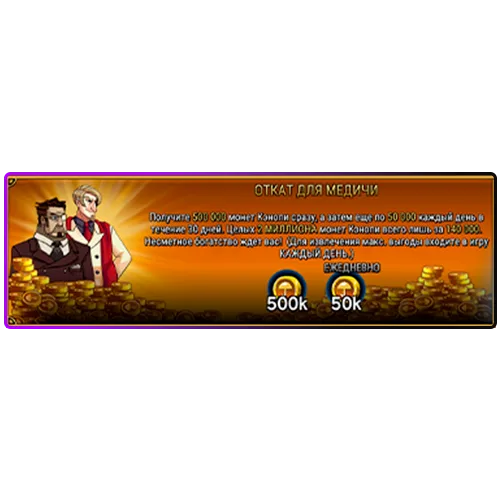 Откат для медичи