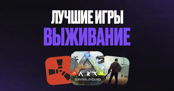 Лучшие игры про выживание на Android