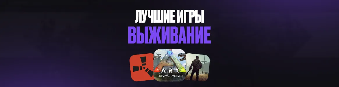 Лучшие игры про выживание на Android