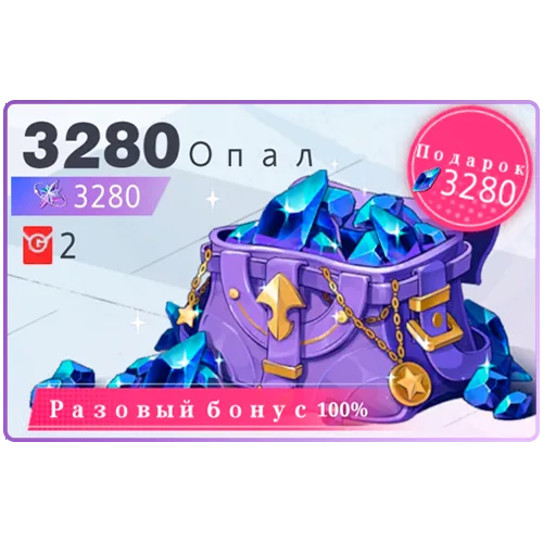 3280 +965 Опала