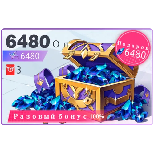 6480 +2126 Опала