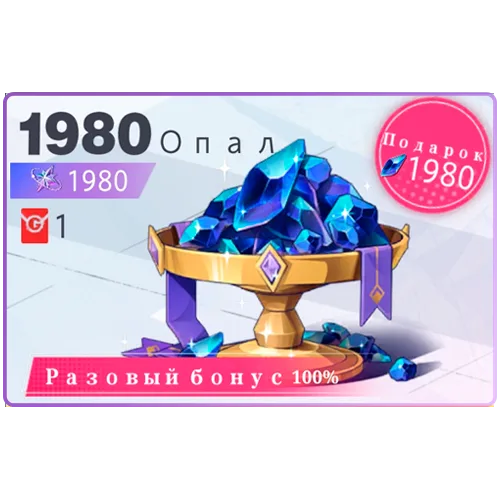 1980 +449 Опала