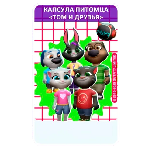 1 капсула Том и друзья