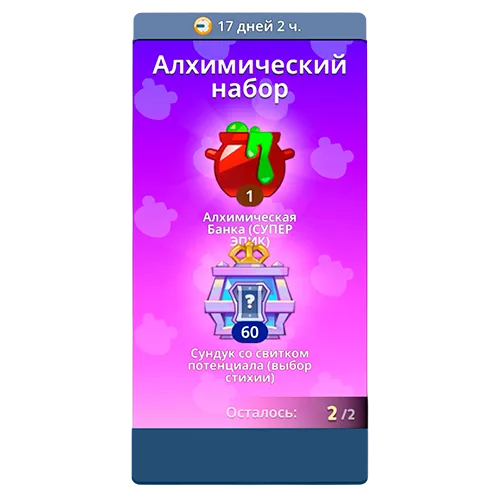 Алхимический набор