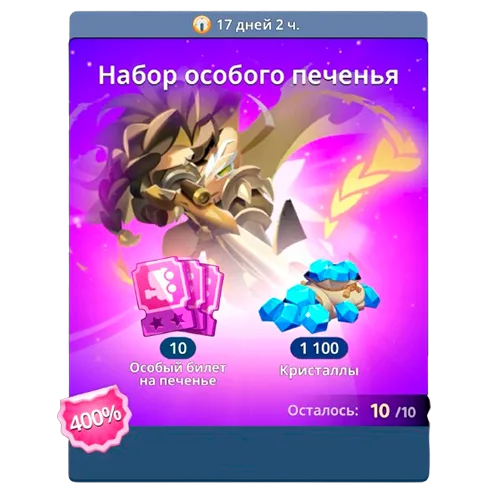 Набор особого печенья