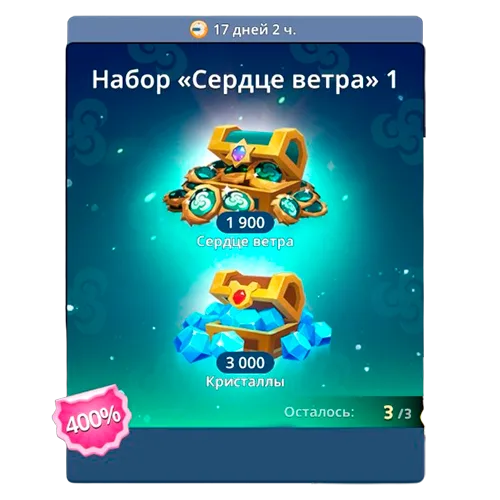 Набор "Сердце ветра" 1