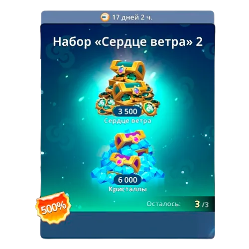 Набор "Сердце ветра" 2