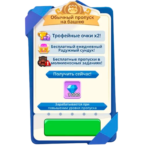 Обычный пропуск на башню