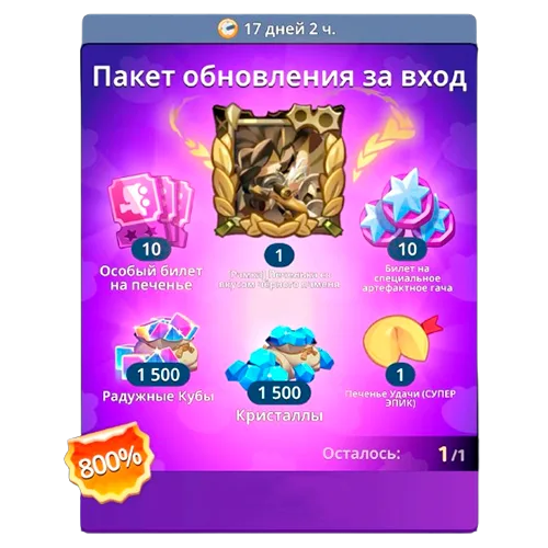 Пакет обновления за вход