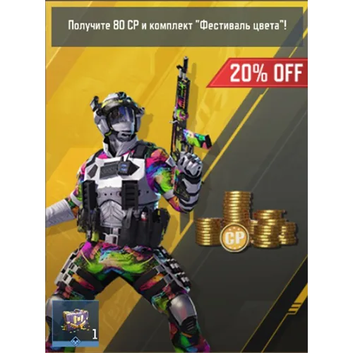 Предложение с этапами 1 (20% OFF)