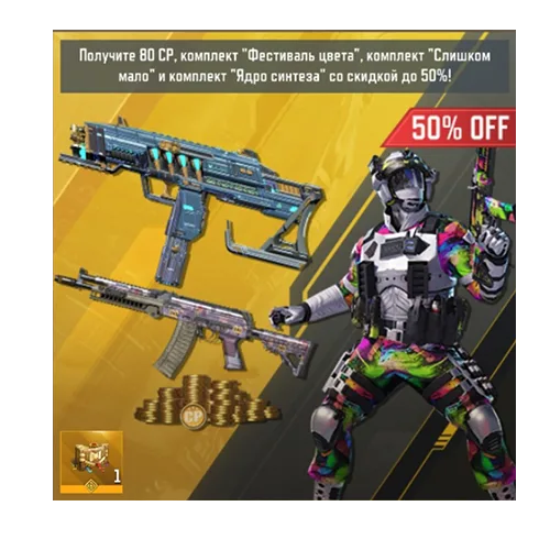 Предложение с этапами 3 (50% OFF)