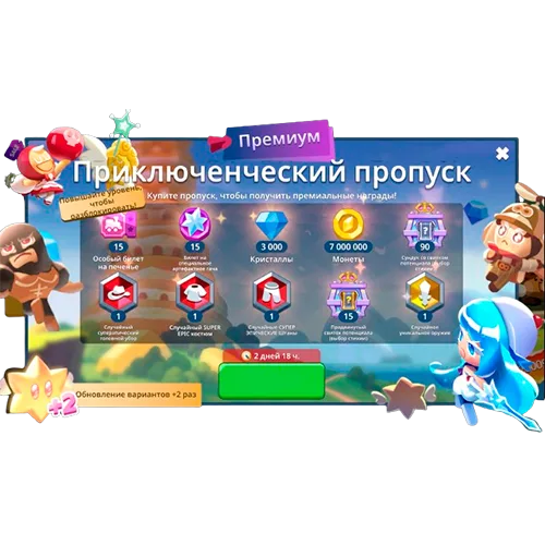 Приключенческий пропуск