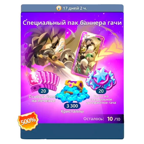 Специальный пак баннера гачи