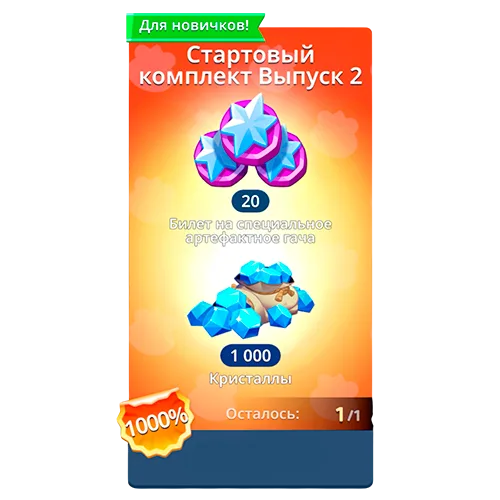 Стартовый комплект Выпуск 2