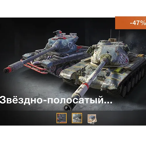 Звёздно-полосатый отряд