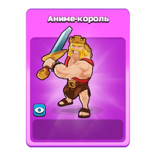 Аниме-король
