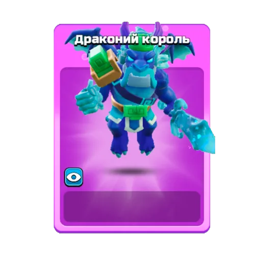 Драконий король