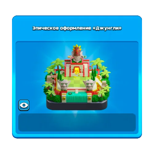 Эпическое оформление «Джунгли»