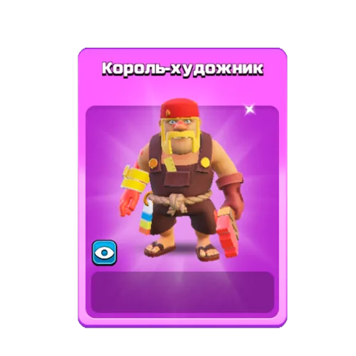 Король-художник