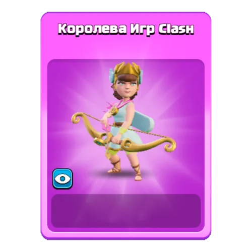 Королева Игр Clash