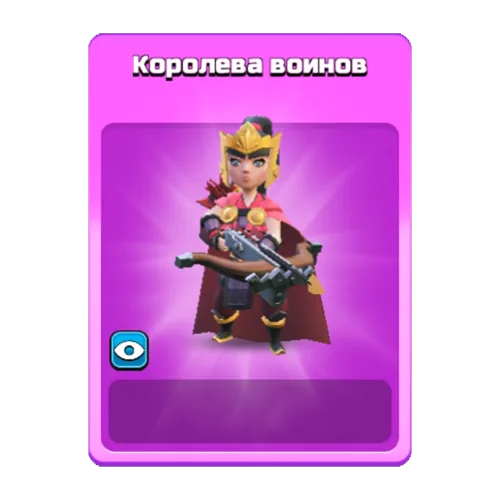 Королева воинов