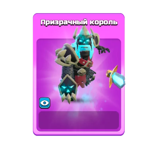 Призрачный король