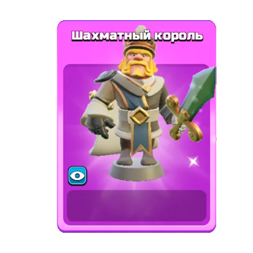 Шахматный король