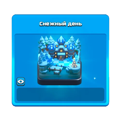 Снежный день