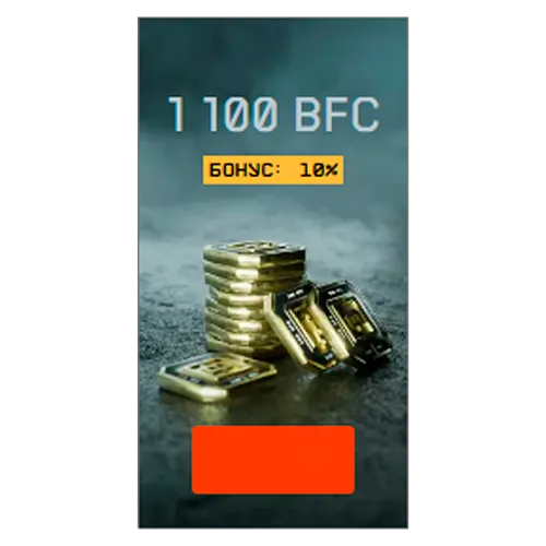1100 BFC (EA)