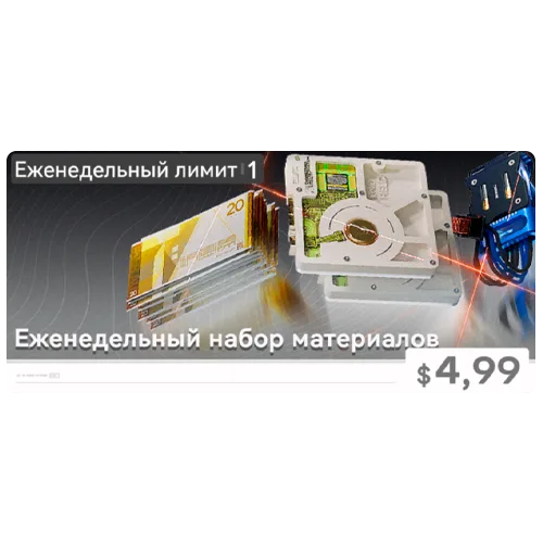 Еженедельный набор материалов