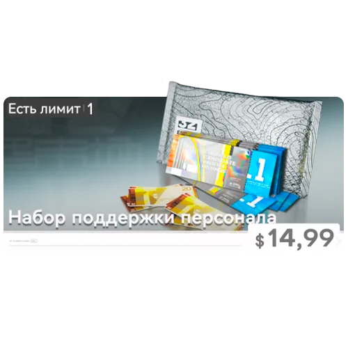 Набор поддержки персонала