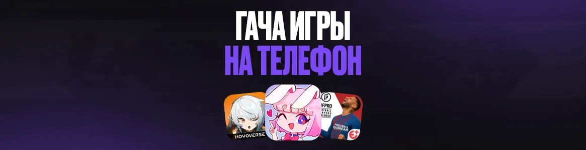 Лучшие гача игры на телефон
