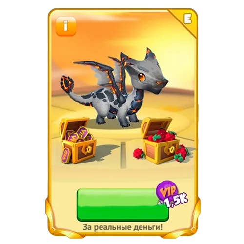 Чудесное предложение (Дракон "пепел")