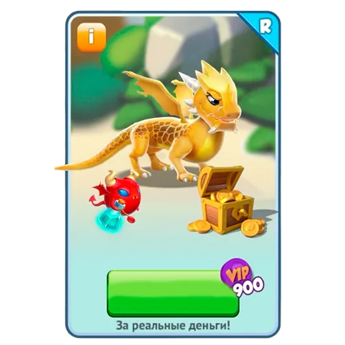 Чудесное предложение (Дракон "золото")