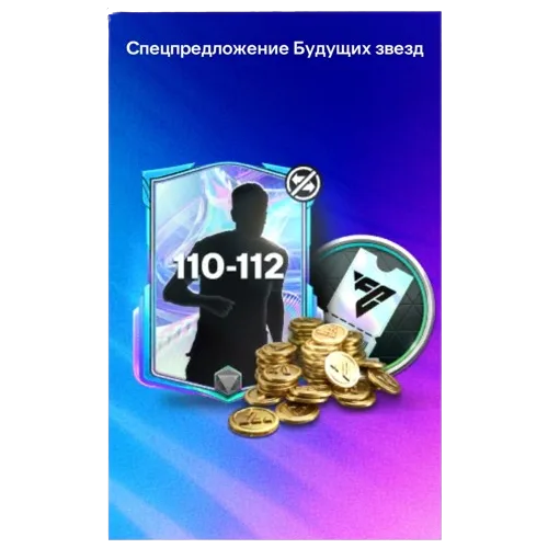 Cпецпредложение Будущих звезд