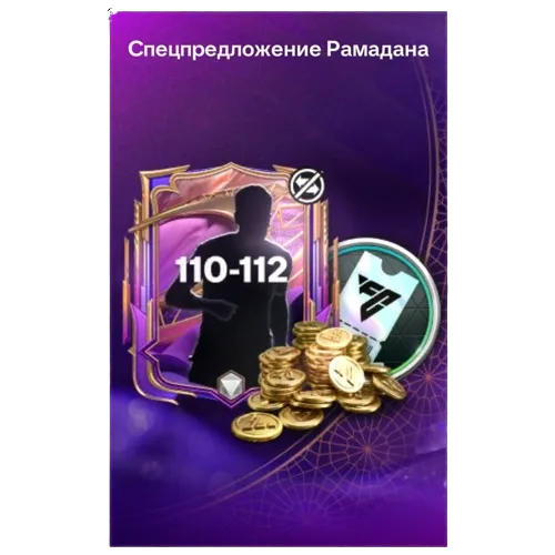 Cпецпредложение Раманада