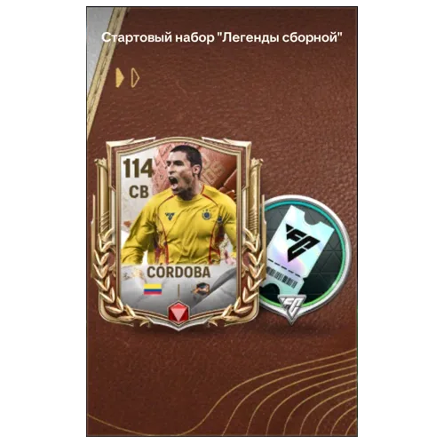 Стартовый набор «Легенды сборной»