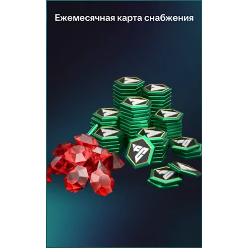 Ежемесячная карта снабжения