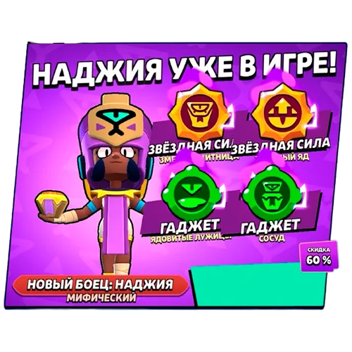 Новый боец "НАДЖИЯ" (набор)