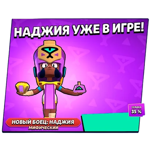 Новый боец "НАДЖИЯ"