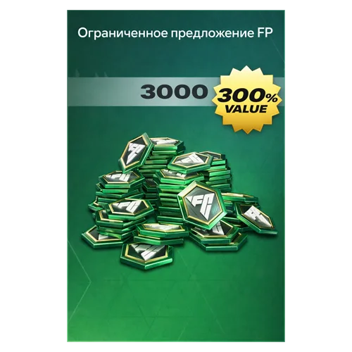 Ограниченное предложение FP